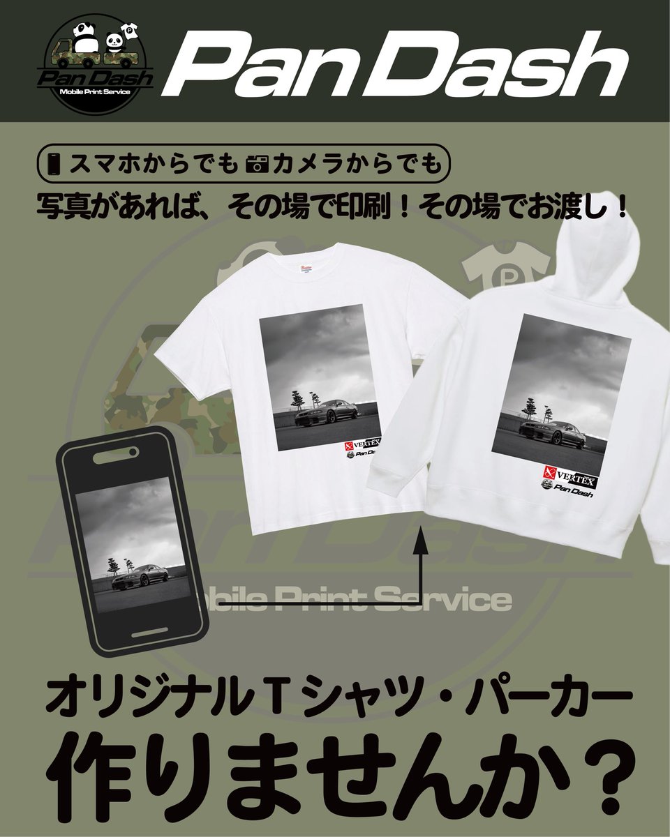PanDash@オリジナルウェア制作 tweet media