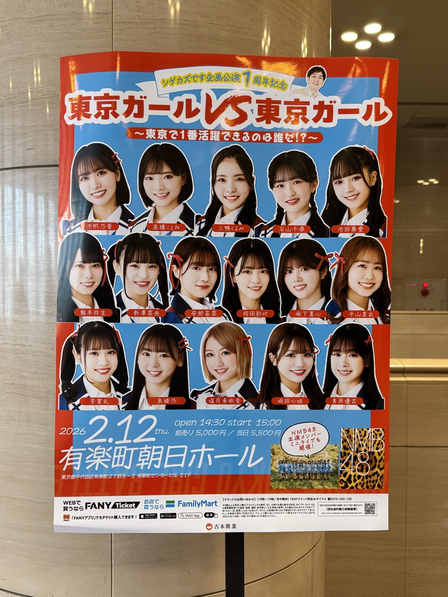 シゲカズです企画公演 & #有楽町で歌って踊って本気のゲームバトル