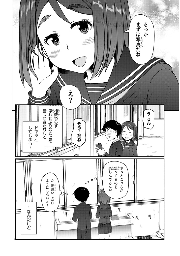 はぶらえる＠「地味子な三葉さんが僕を誘惑する」連載中 tweet media