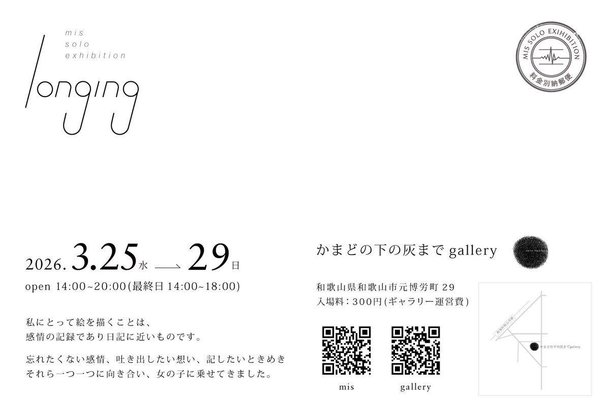 mis@3/25〜29個展 tweet media