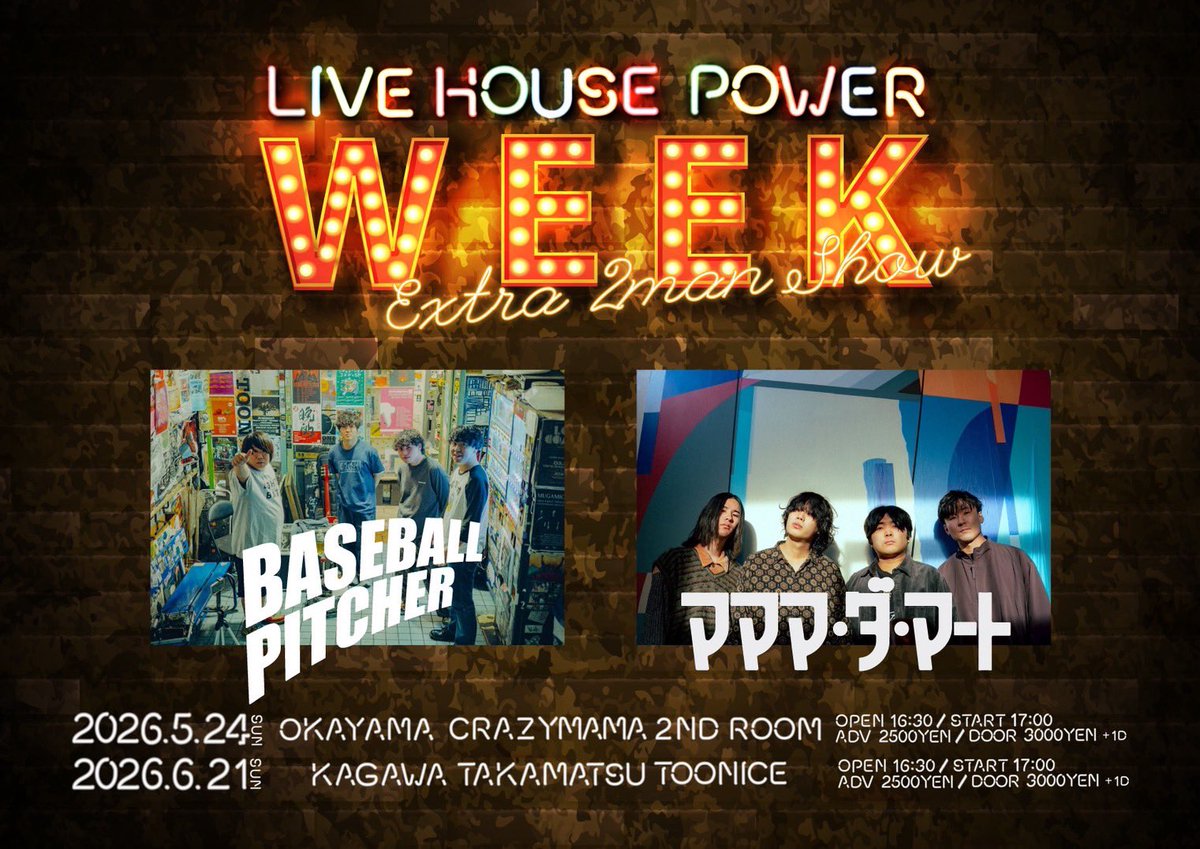 解禁 】 LIVE HOUSE POWER WEEK 最終章 『 EXTRA 2MAN SHOW 』 5.24