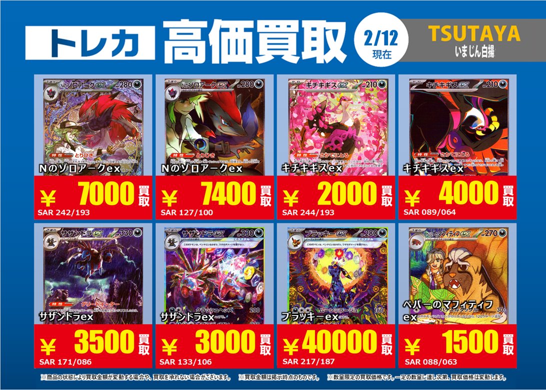 トレカ買取情報PM③】 2/12（木）～2/17（火）まで ブラッキーex SAR