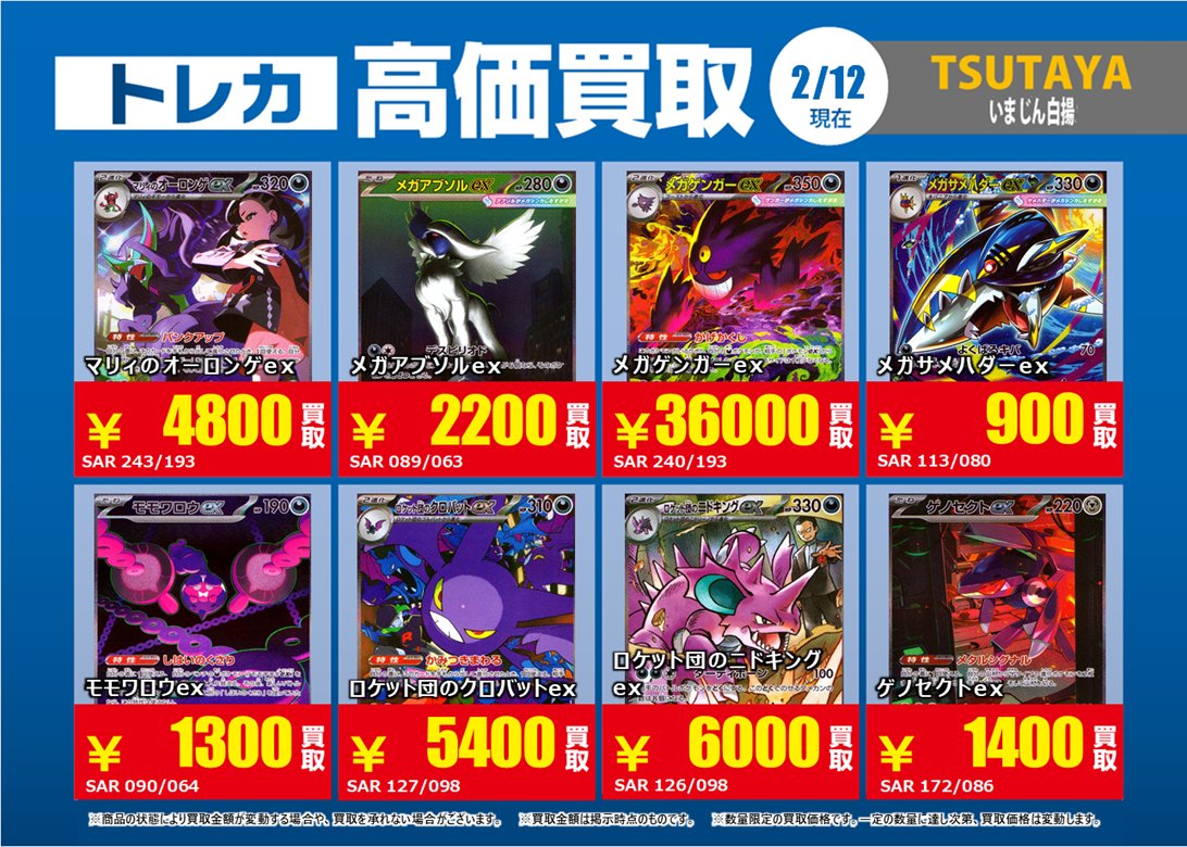トレカ買取情報PM③】 2/12（木）～2/17（火）まで ブラッキーex SAR
