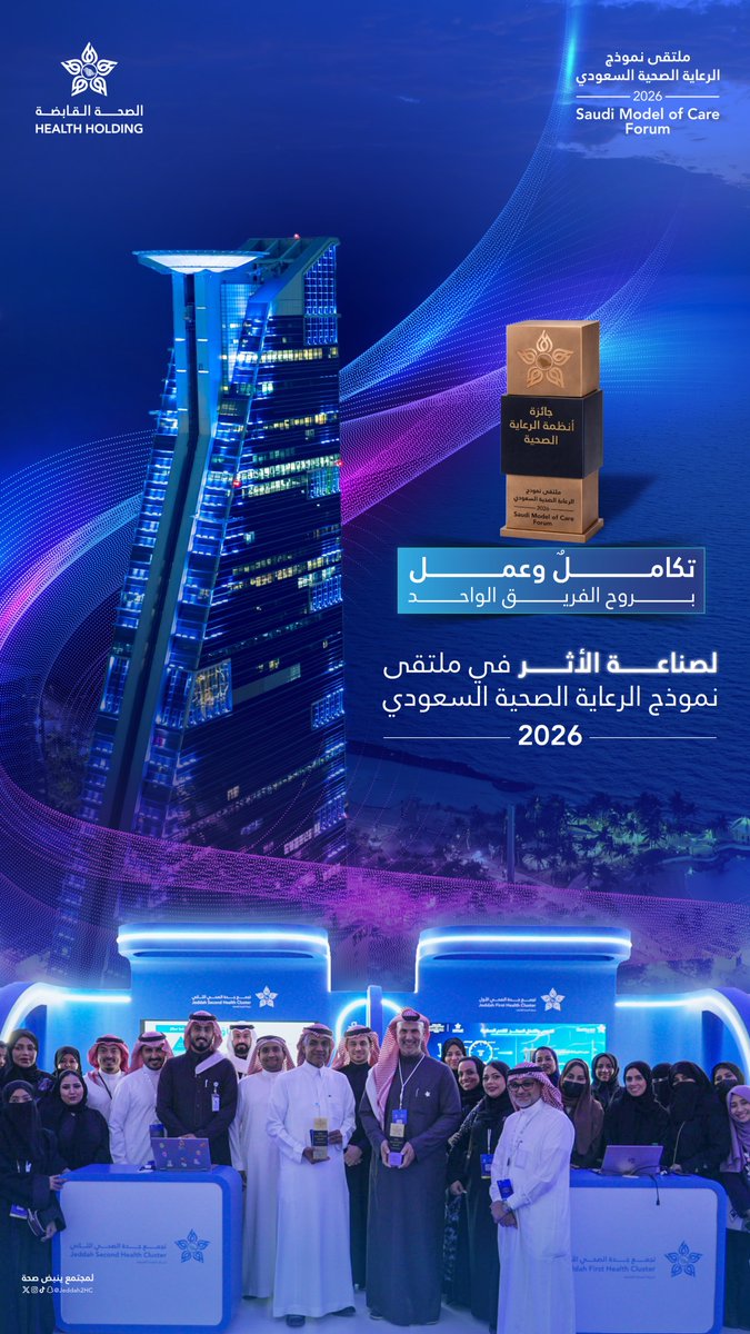 Jeddah2HC's tweet photo. #نموذج_الرعاية_الصحية_السعودي 2026
و #صناعة_الأثر https://t.co/2j9MMN6zVW