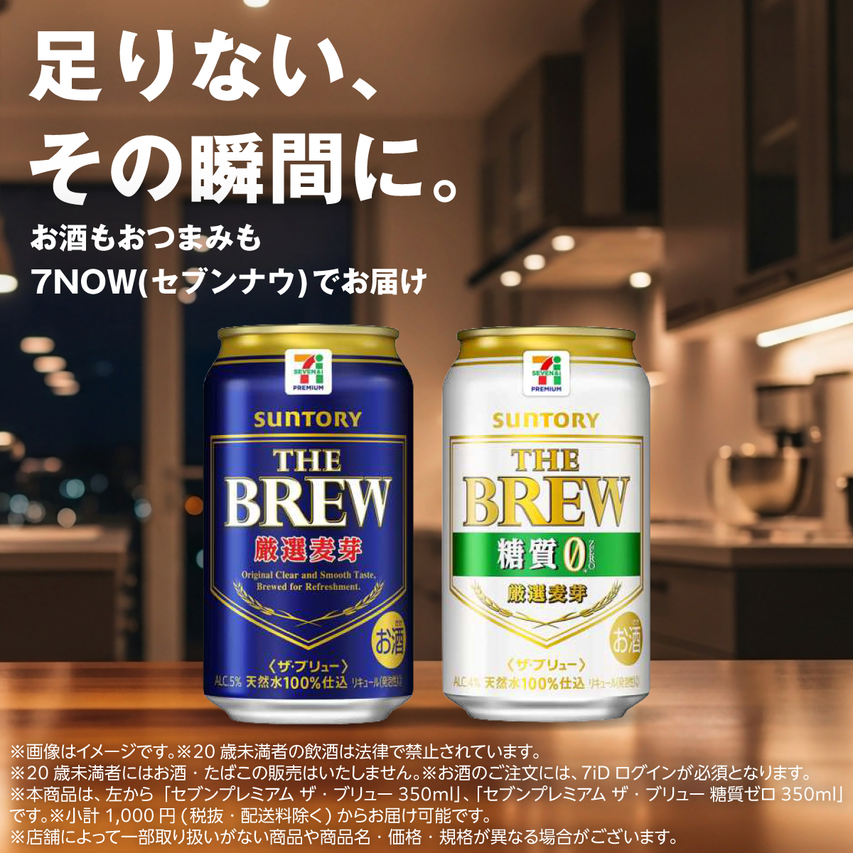 711SEJ's tweet image. 📢最短20分でお届け！宅配アプリ #7NOW

（´-`）.｡oO( お酒が足りない )
                      ( おつまみがない )Oo.｡（´-`）
その瞬間に💡
7NOW(セブンナウ)なら、お酒もおつまみも
すぐに注文可能🙆

金曜の夜は、家から出ずに乾杯🍻