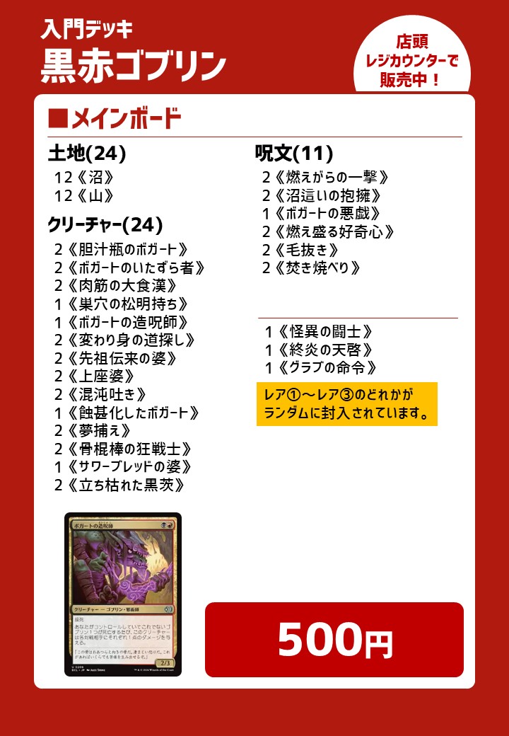 商品情報】 初心者向け入門デッキ3種（各500円） 販売中です