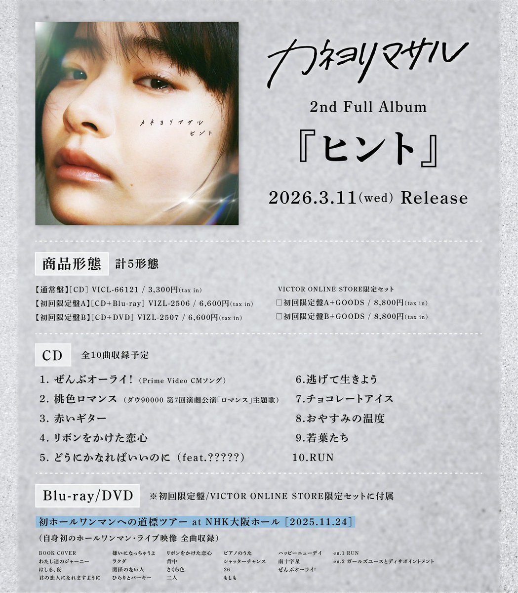 💿ご予約受付中💿 ○初回限定盤+GOODS 「みんなの好きな歌詞タオル