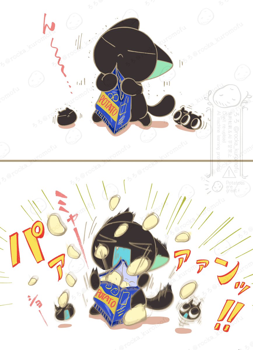 パァァァンッ🥔💥
(再掲)