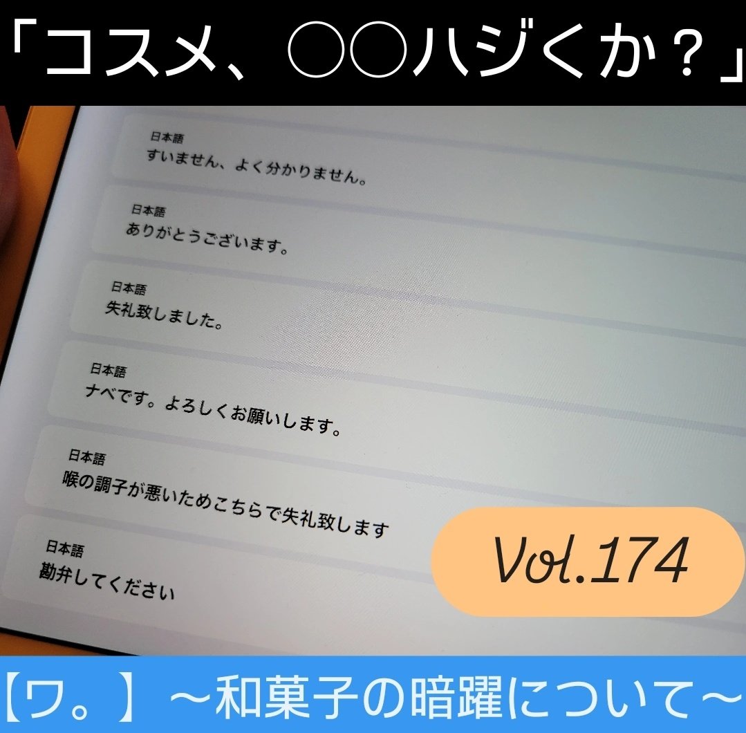 ☆★━━━━━━━━━━━━★☆
　　 #渡邊コスメのウザラジ 
 　🌏📚 ラジオ更新したよ📚🌏
☆★━━━━━━━━━━━━★☆

■Vol.174【ワ。】
「～和菓子の暗躍について～」

※今回、渡邊の喉が終わっているため2度とない仕様になってます。

stand.fm/episodes/698af…

#芸人ラジオ
#standfm