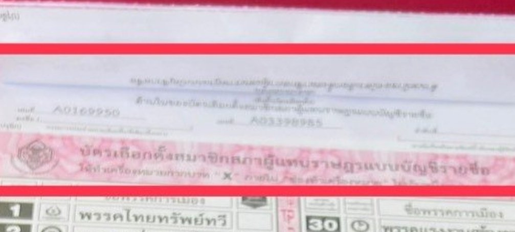 ถ้าเป็นจริง ได้เลือกตั้งใหม่แน่นอน เพราะผิดอย่างร้ายแรง
ออกแบบบัตรเลือกตั้ง ให้หัวคะแนนตามเช็คงานได้
#โกงเลือกตั้ง69  #เลือกตั้ง69  #กกตต้องติดคุก