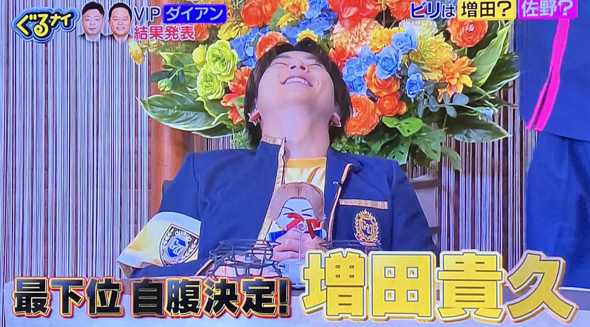 ゴチ に なり ます 結果