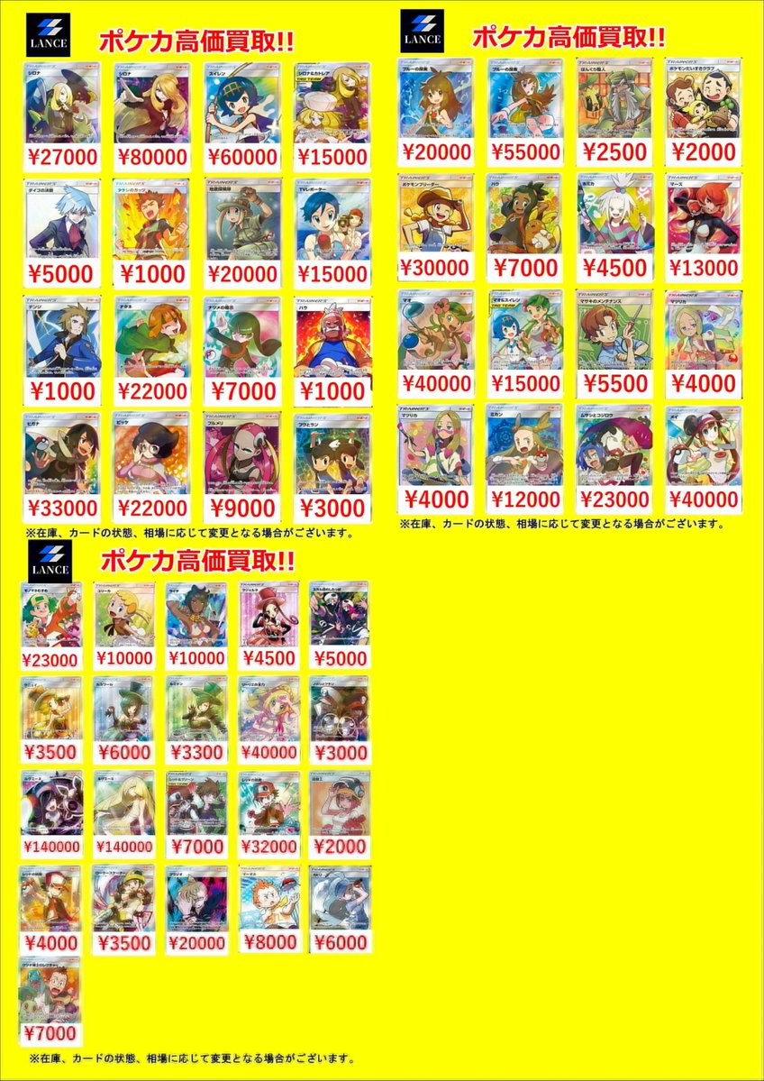 ポケモンカードSM~剣盾買取表です！✨ 当店懐かしのポケカも大募集中