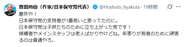 子供たちのために立ち上がった党：ハァ？
お子さんのいる飯山あかりさんに、「〇んだらええ！」とか言ってたのに
よく言うよ。
テキトーなのもいい加減にしてほしいね！