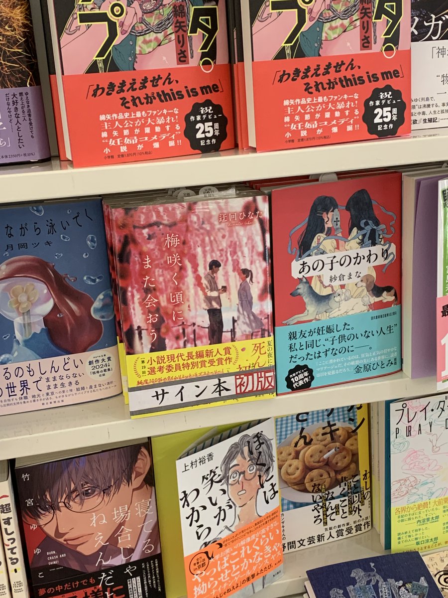 ⭐サイン本情報⭐️ #迂回ひなた さん 第19回小説現代長編新人賞選考