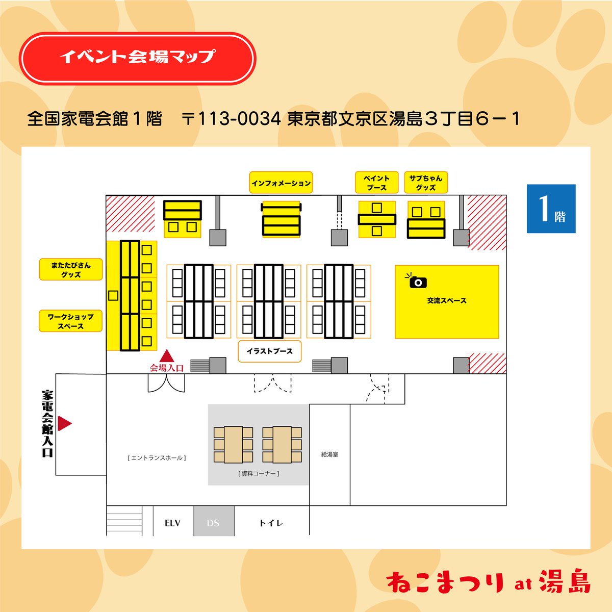 2/22(日)湯島ニャンダフルフェス
やります
よろしくお願いいたします
(^･ｪ･^)