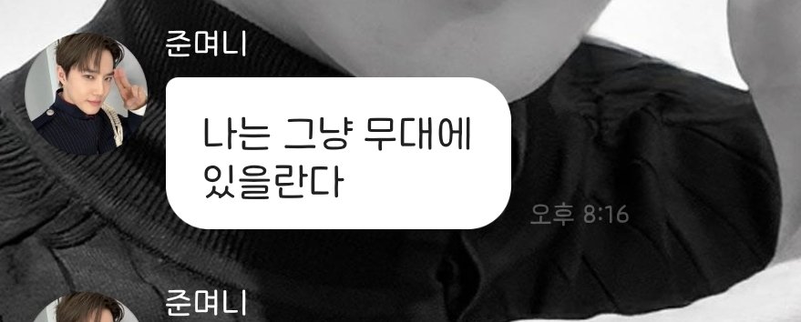 부럽고 질투남
난 꾸깃꾸깃 구겨져야 하는데
무대는 쾌적하겠지
난 왜 안 엑소?