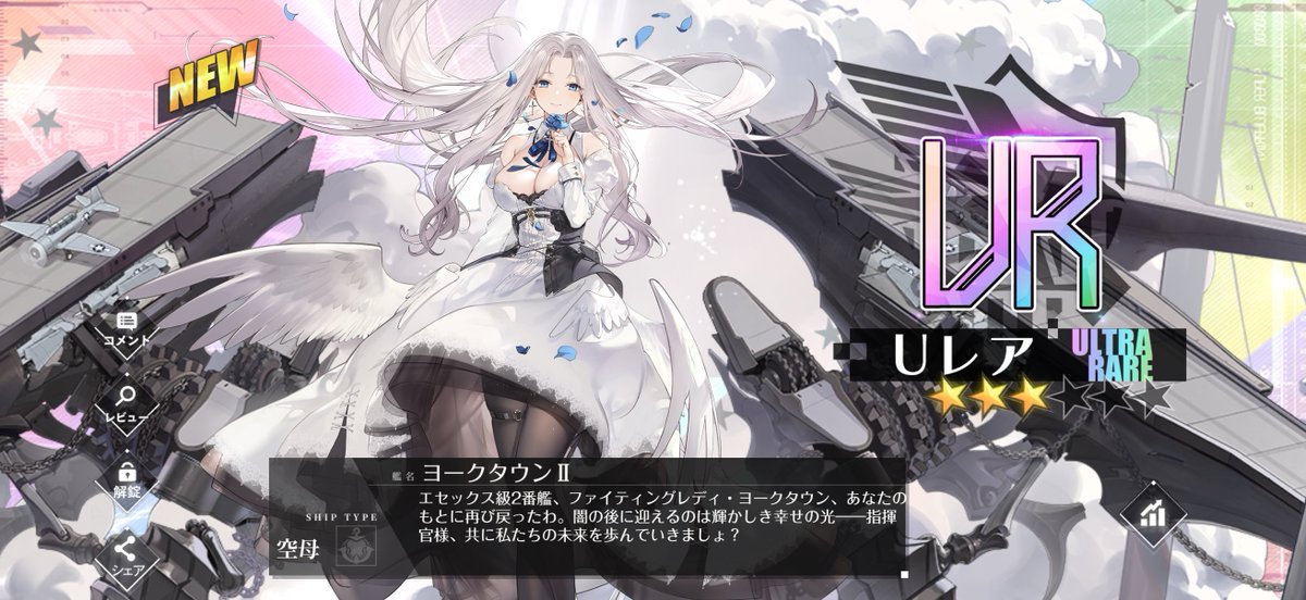 両方確保&やっと一生逃してたヨークタウンⅡ交換 #アズレン