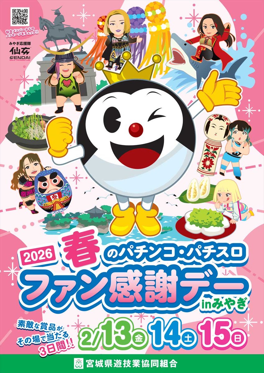 📣明日から3日間開催📣 【ファン感謝デー】開幕‼️ 豪華景品が当たる 📣明日から3日間開催📣 【ファン感謝デー】開幕‼️ 豪華景品が当たる