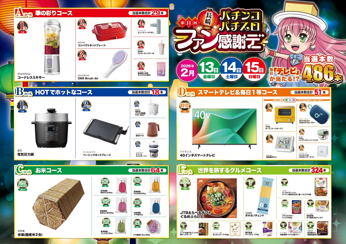 🎉本日ファン感謝デー【初日】🎉 📅2月13日（金） ⏰11時／15時／19時