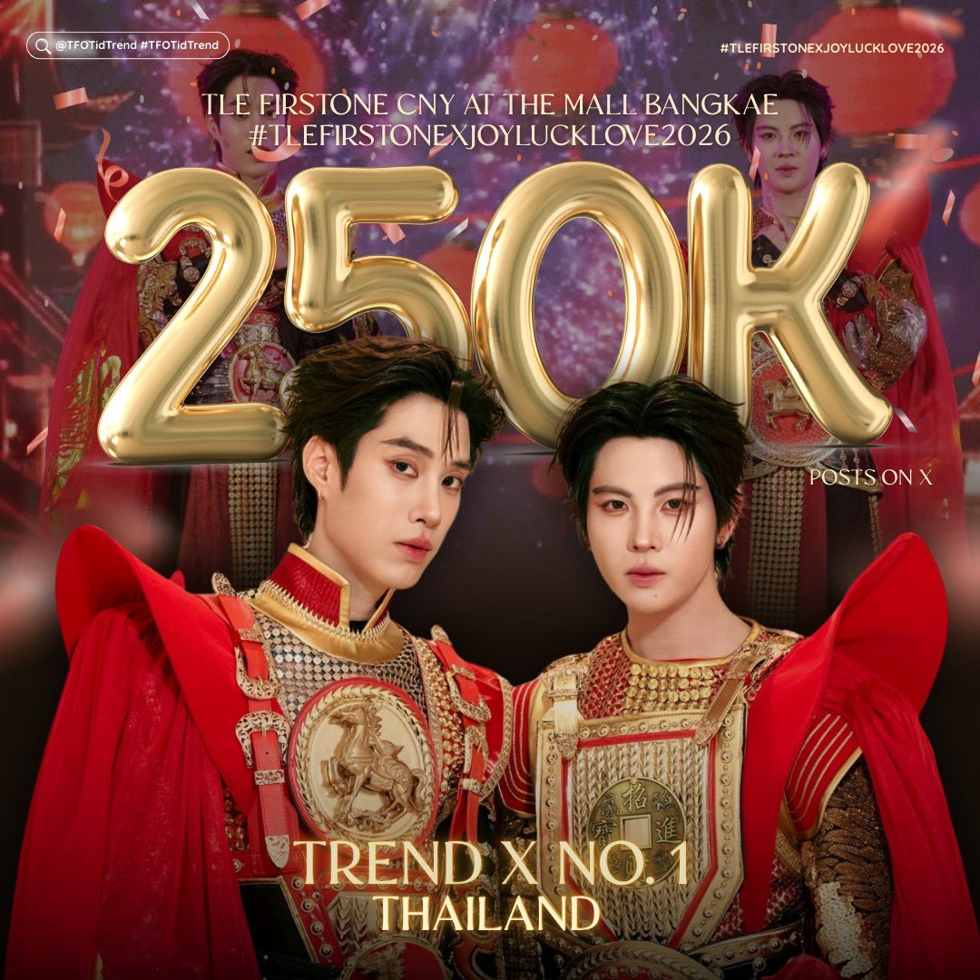 TFOTidTrend's tweet photo. — Congratulation 250K Posts —🎉🥳

250K มาแล้วจ้า ไม่มีอะไรที่เราทำไม่ได้ งานจบแล้วแต่ยังสะสมยอดกันต่อได้อยู่น้า จอ สระอึ้ง จึ้งสุด ๆ ขอบคุณพี่ ๆ ที่สู้ด้วยกันน้า แต่!! สู้ต่อ สู้อีก สู้น้าาาา🔥🐉✨

TLE FIRSTONE CNY AT THE MALL BANGKAE
#TleFirstoneXJoyLuckLove2026 https://t.co/LxosNZcenS