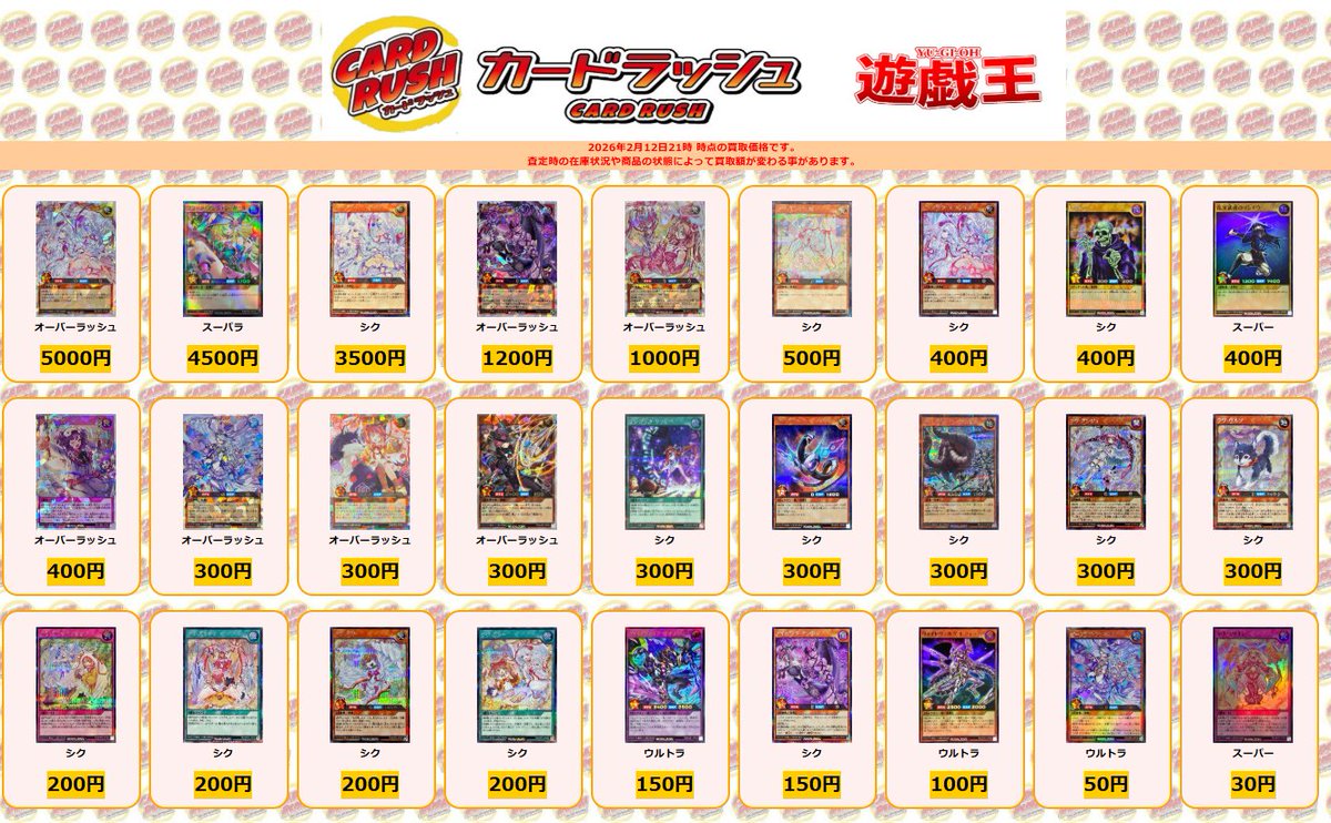 ラッシュデュエル 買取情報 ピュアラヴエンジェル オーバーラッシュ