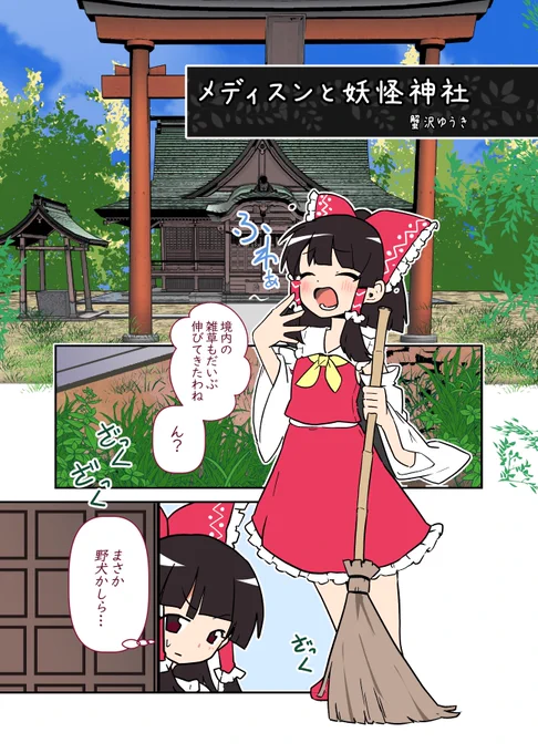 メディスン合同にカラー漫画寄稿しています! 