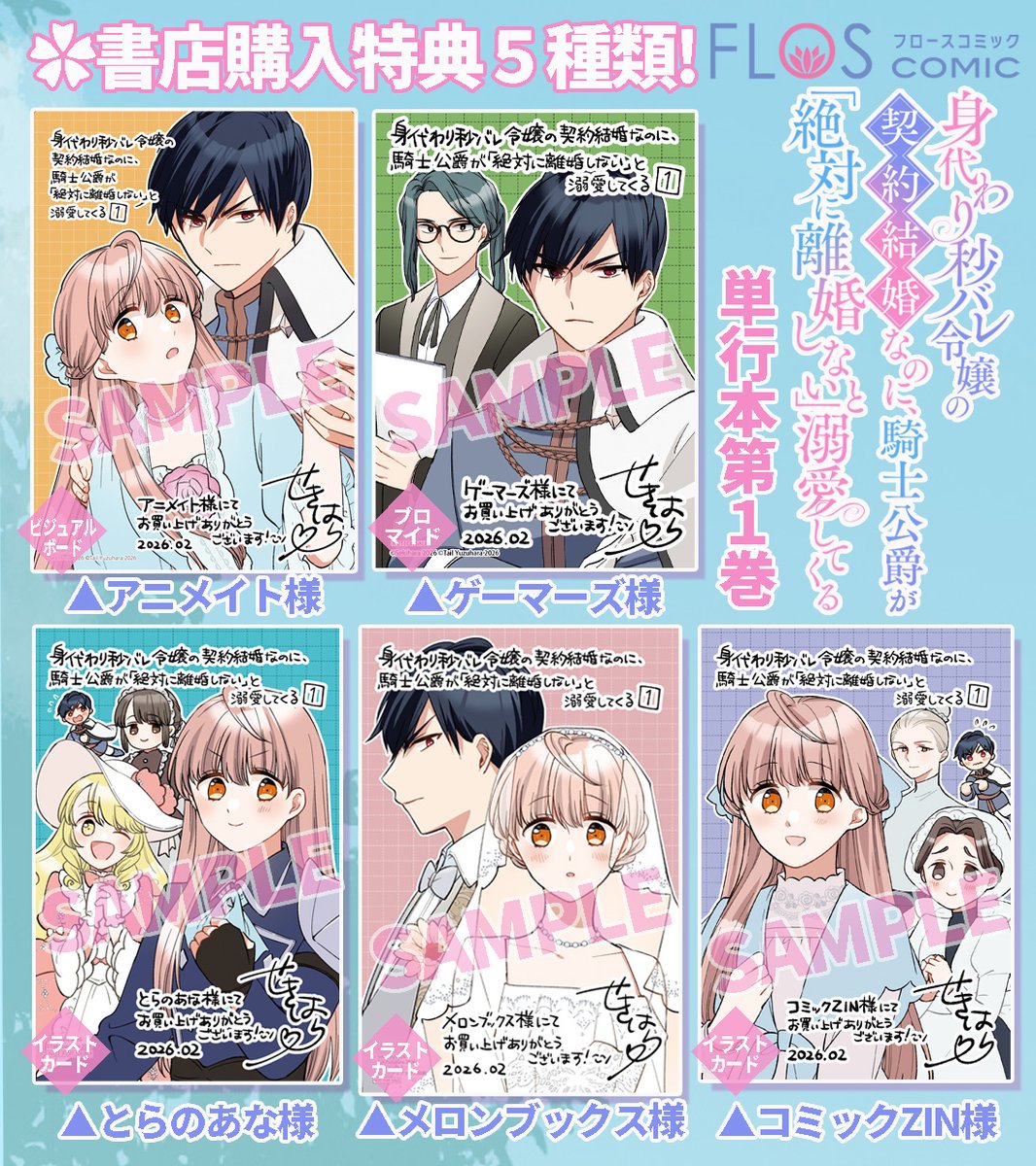 『身代わり秒バレ令嬢の契約結婚なのに、騎士公爵が「絶対に離婚しない」と溺愛してくる』コミックス第1巻は好評発売中です!描きおろし漫画も計5Pあるよ🌸

また連載中の最新8話もカドコミ/ニコ静で公開中です!どちらもよろしくお願いしますー!

🔽各リンクはツリーにて! 