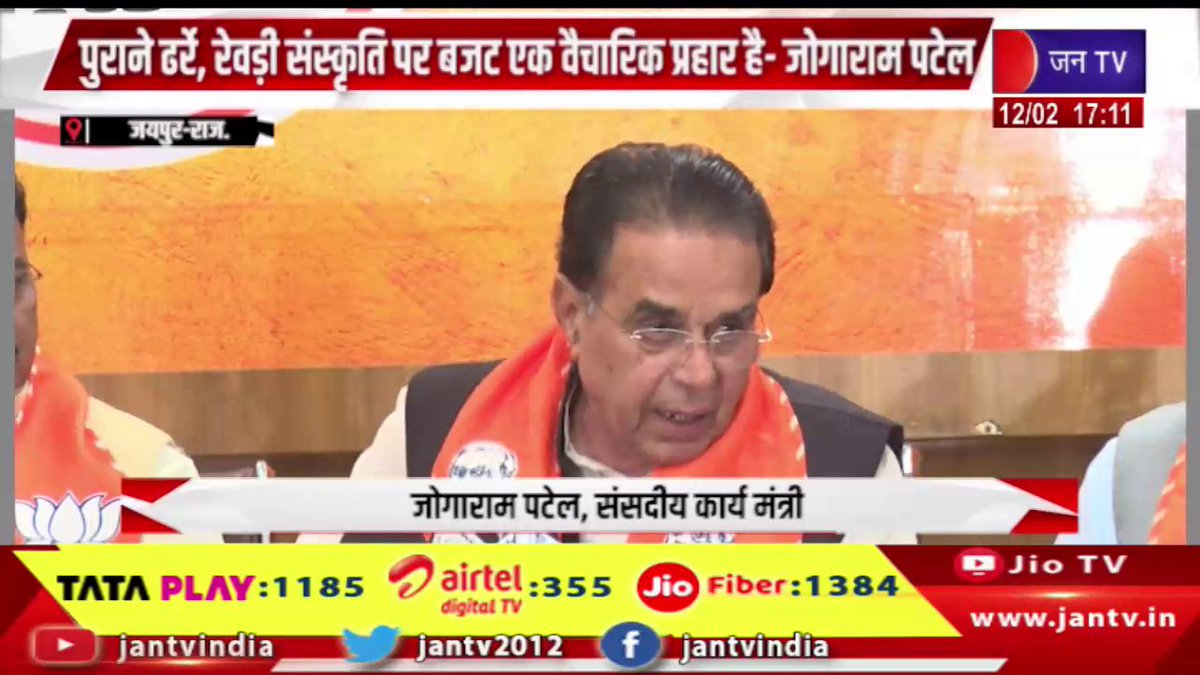 JANTV2012's tweet photo. Jaipur Raj News | लोकलुभावन से हटके विकास को स्थिरता देने वाला है बजट- जोगाराम पटेल | JAN TV
https://t.co/h1JZfF63vP
#jogarampatel #rajasthanbudget #budgetreaction #developmentfocused #rajasthanpolitics #rajasthannews #statebudget #politicalstatement #bjp #jaipurnews #publicpolicy #economicdevelopment #breakingnews #latestnews #jantv #newsupdates @BJP4Rajasthan @RajCMO @DIPRRajasthan @BhajanlalBjp @sksurana_jantv #Jantv_mkp