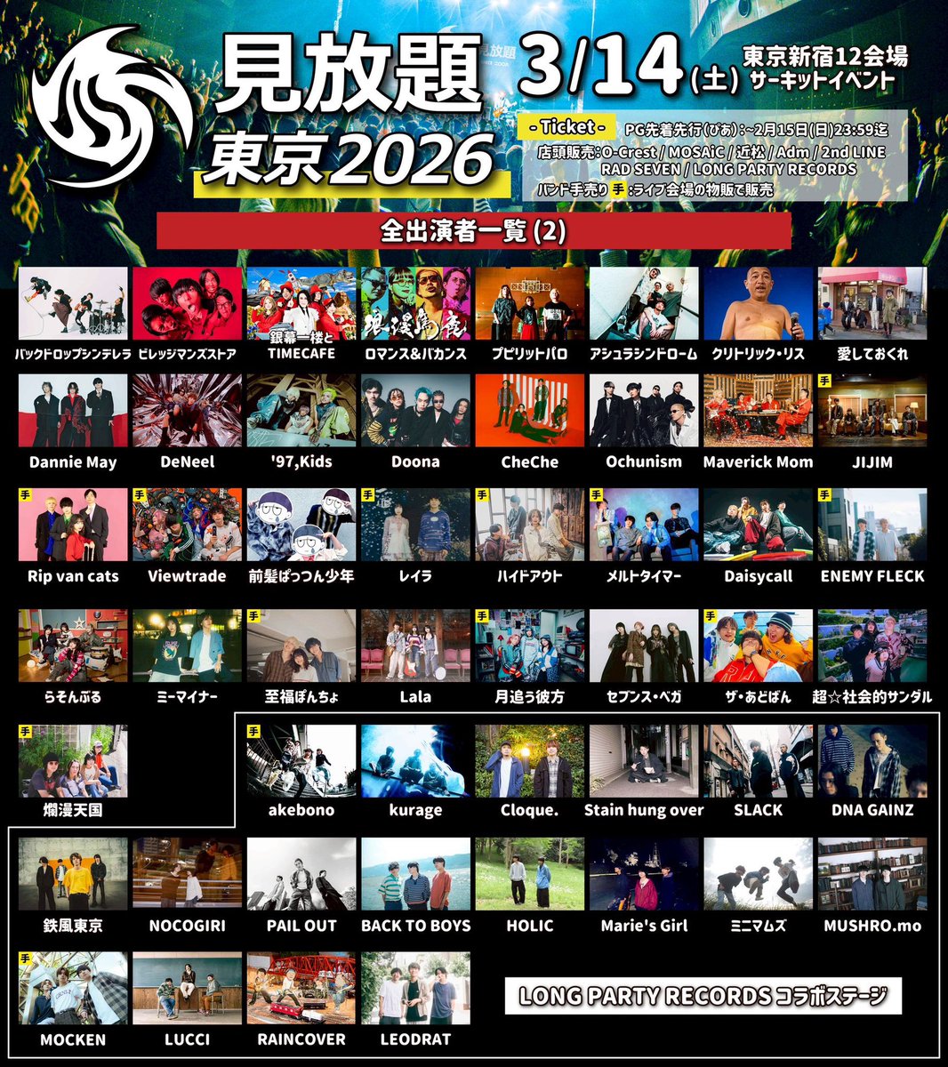 mihoudai's tweet photo. 【 先行終了まであと3日💨】

━━━━━━━━━━━━

2026年3月14日(土)
東京 新宿12会場

#見放題東京2026

━━━━━━━━━━━━

最終出演者まで解禁しました❗️
見逃してるアーティストはいませんか？

3/14(土)は新宿に大集合◎
プレイガイド先行は15(日)23:59迄❗️

→ https://t.co/sJBfolTPNS