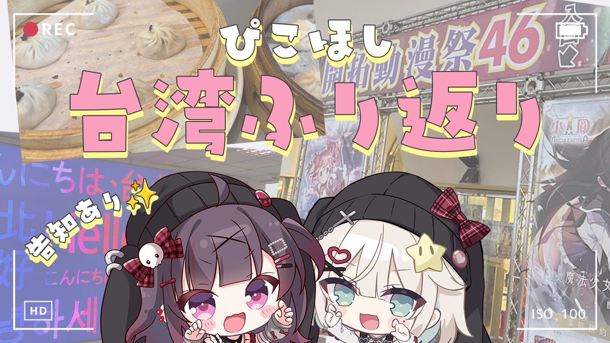 ほし⭐台湾FF【E39】 (@hoshi_u3) / Posts / X