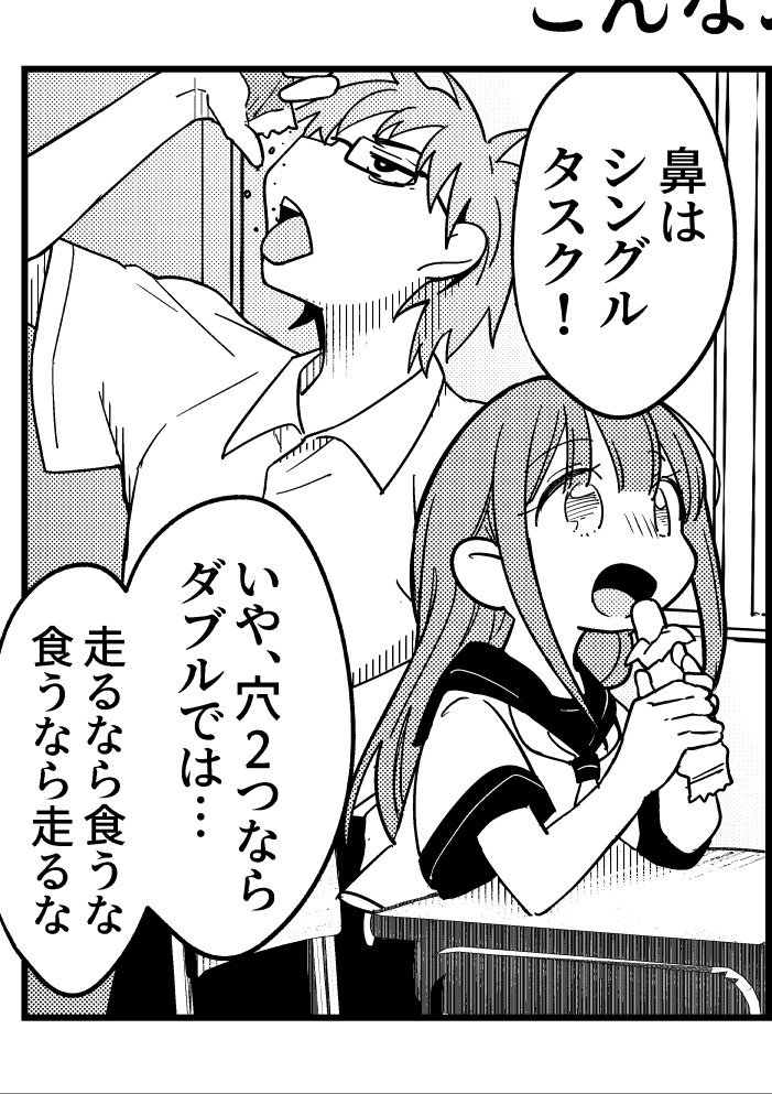 これは、まんがタイムきららに出てきそうな女子が鼻呼吸のタスク数についてお話しているコマ。 