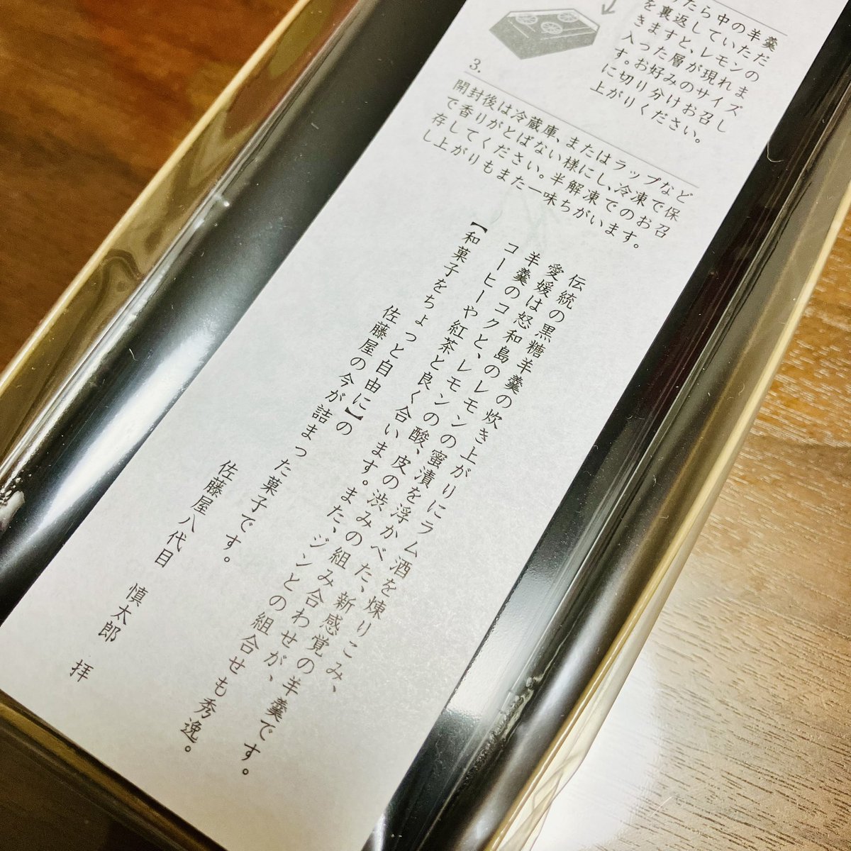 すごーく美味しい羊羹。乃し梅の佐藤屋さん作の「りぶれ」は、持つとずっしり重いけど味はさっぱり爽やか。黒糖とがっしりレモンピールの入った二層のデザインがお洒落で、洋酒もくどくないふわっと感！温かい蕎麦茶といただきました🍵バレンタインそっちのけで和菓子…🍡