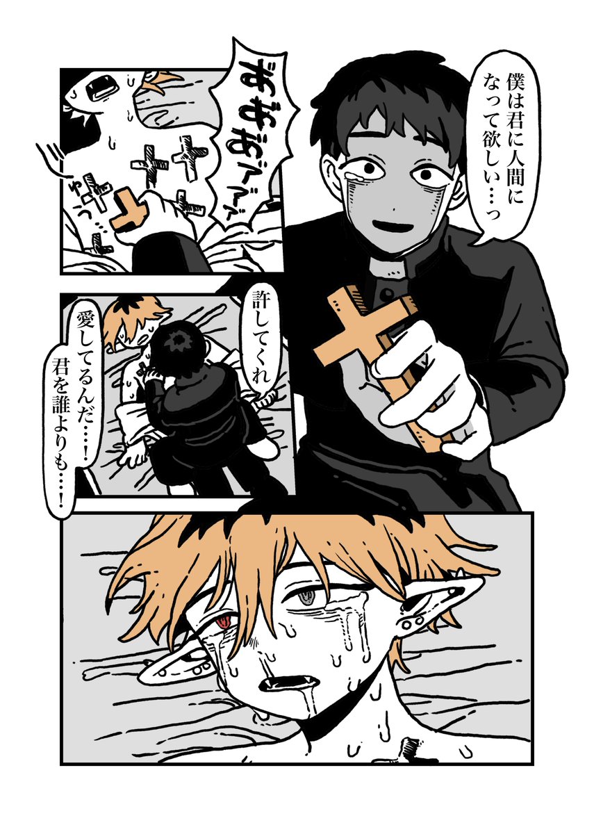 神父様×吸血鬼の漫画
2/22コミティアにて 