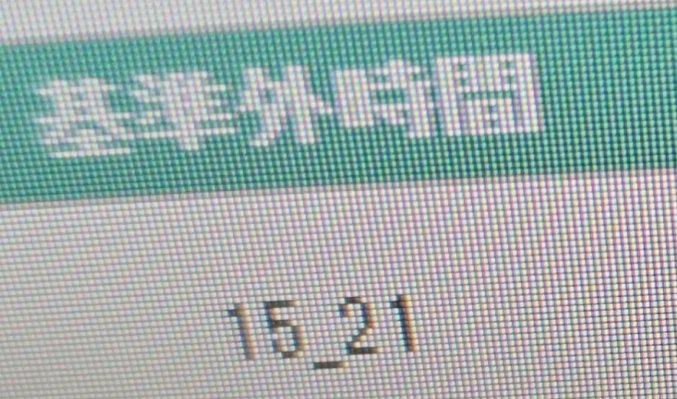 skoj_tef0's tweet photo. 迫真残業部
仕事おわんね～けどもうええわ(^_^)🖕
って退勤する日課
まだ今月8日しか働いてないですよね⁉️⁉️⁉️ https://t.co/DwtHhB4zYM