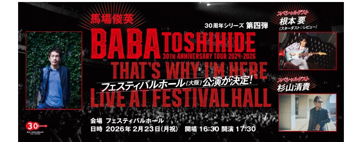 88_laugh's tweet image. 2/23大阪フェスティバルホールでのライブ🎸🎤
FC先行で早々にチケットを取り、すごく楽しみにしていましたが、家庭の事情で行けなくなってしまいました😭
どなたか私の代わりに行っていただけないでしょうか？
ご連絡お待ちしています。
よろしくお願いします🙏
#馬場俊英