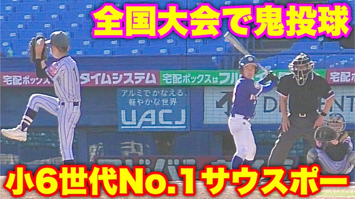 未来のドラフト候補が集う
少年野球の全国大会に
ムコウズカメラが密着！

youtu.be/Ujgb9psfjHQ

#ムコウズ #学童野球 #拡散希望
#ポップアスリートカップ星野仙一旗争奪
#長曽根ストロングス #常磐軟式野球少年団
#名古屋ドジャース #越前ニューヒーローズ