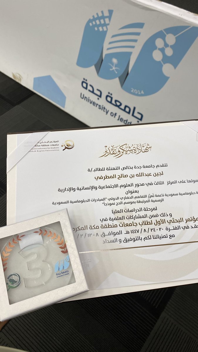 LUJAINALMATRAFY's tweet photo. الحمدلله الذي بنعمته تتم الصالحات ✨
تشرفت اليوم بتكريمي في #المؤتمر_البحثي_الأول_لطلاب_جامعات_منطقة_مكة_المكرمة
وذلك بحصولي على المركز الثالث، وهو محل فخر واعتزاز.. https://t.co/duTdWavE2n