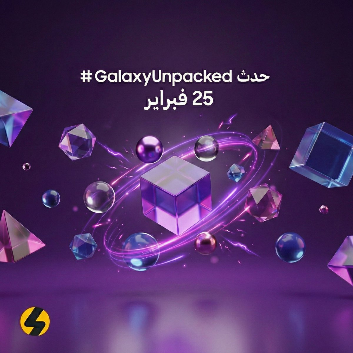 فرصتك لامتلاك Galaxy Z Flip 7! 🤩

بمناسبة حدث سامسونج المنتظر يوم 25 فبراير، جبنا لكم سحب على الجوال🫡

هذا الي عليك تسويه حتى تدخل السحب:

 1️⃣ تابع الحساب 
 2️⃣ لايك وريبوست 
 3️⃣ منشن 3 من أصدقائك 
 4️⃣ غرد أو اكتب توقعاتك مع هاشتاق #GalaxyUnpacked

فالكم الفوز!