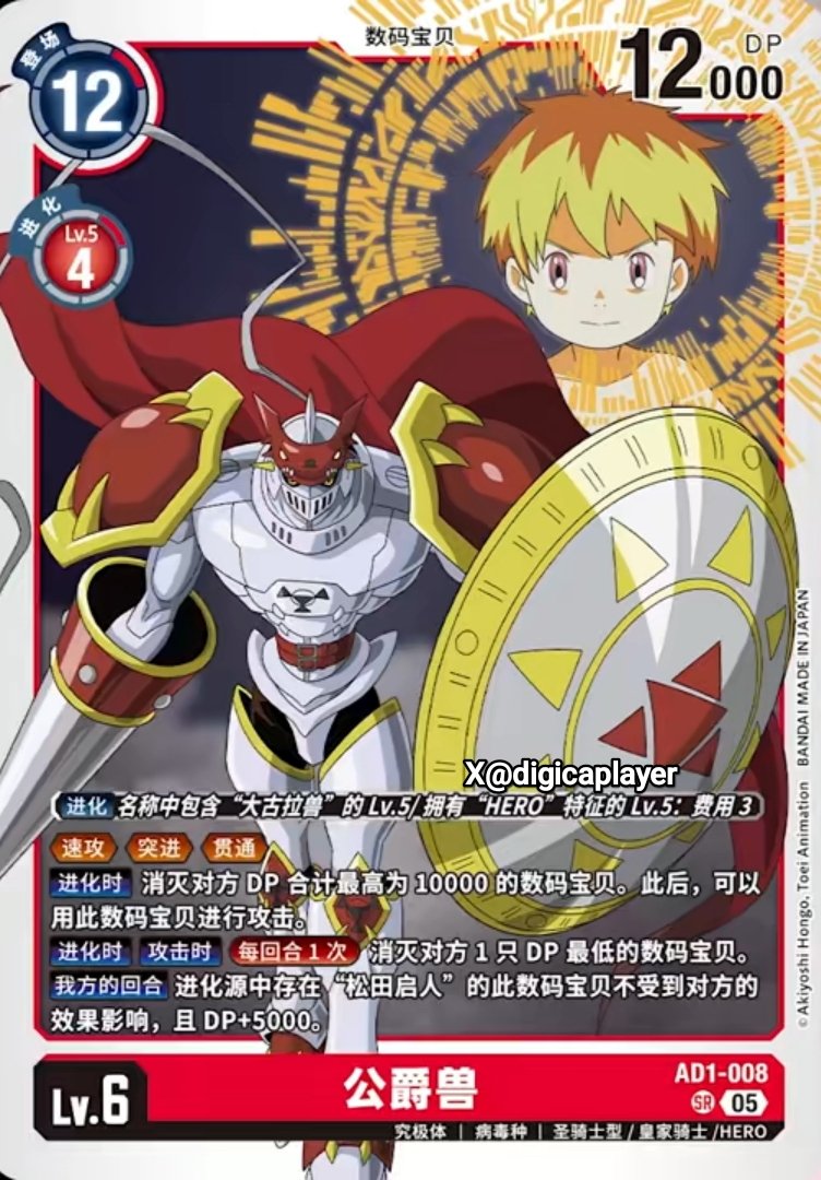 AD01 DIGIMON GENERATION デュークモン Gallantmon #デジモン