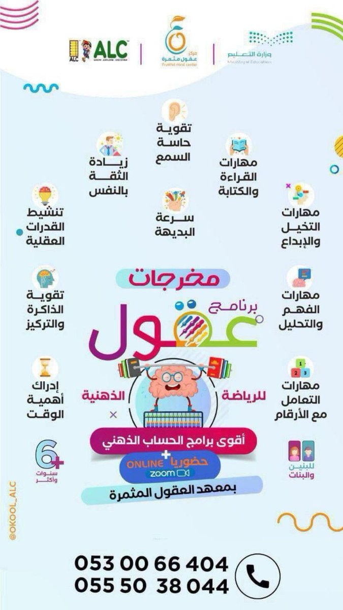 مركز عقول مثمرة /Fruitful minds center tweet media