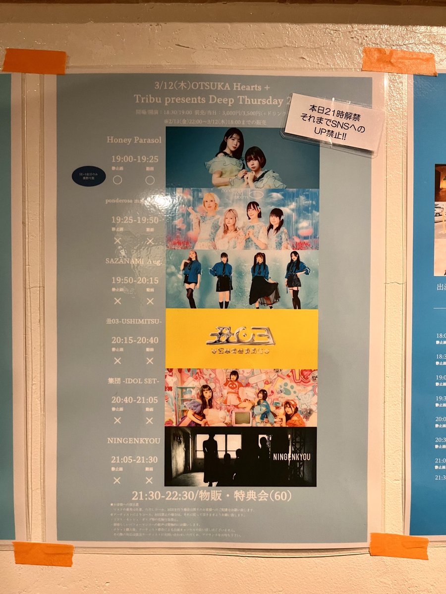 これは(解禁の後)