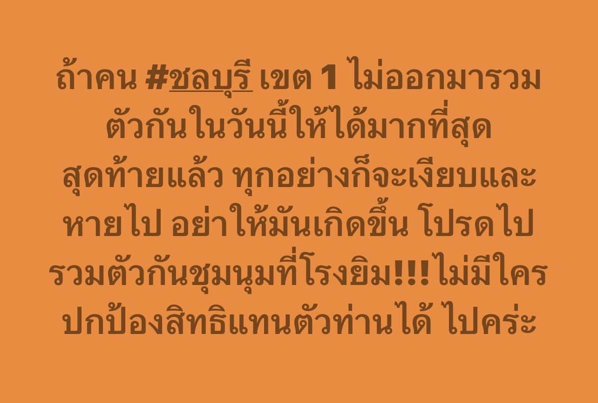 Good_studentt's tweet image. #ชลบุรีเขต1 #นับใหม่ทั้งประเทศ  #กกต #กกตต้องติดคุก