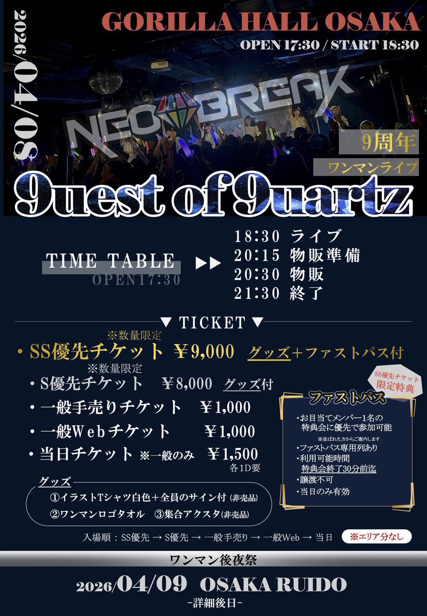 📢お知らせ & 再告知📢 /／ 4/8(水) 💎NEO BREAK 9周年ワンマンライブ