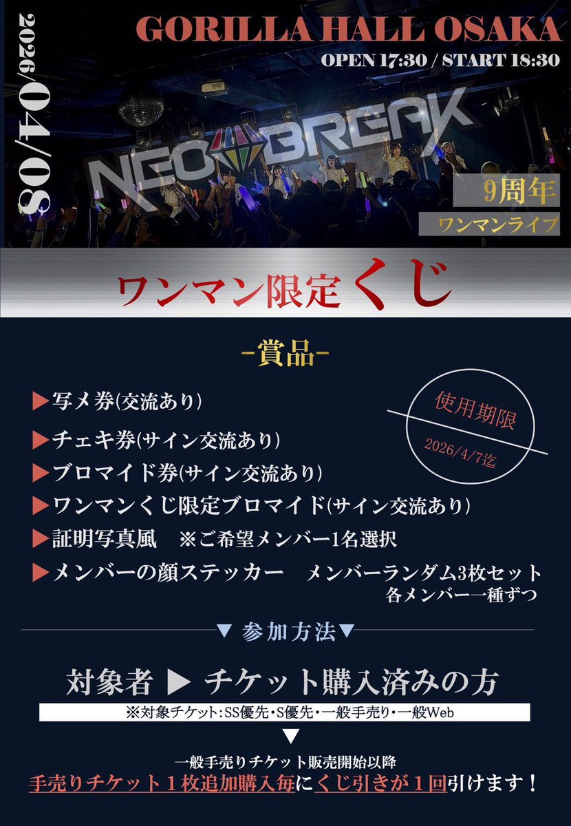 18日からワンマン手売りチケット販売開始になります!!🎫💎 お待たせし
