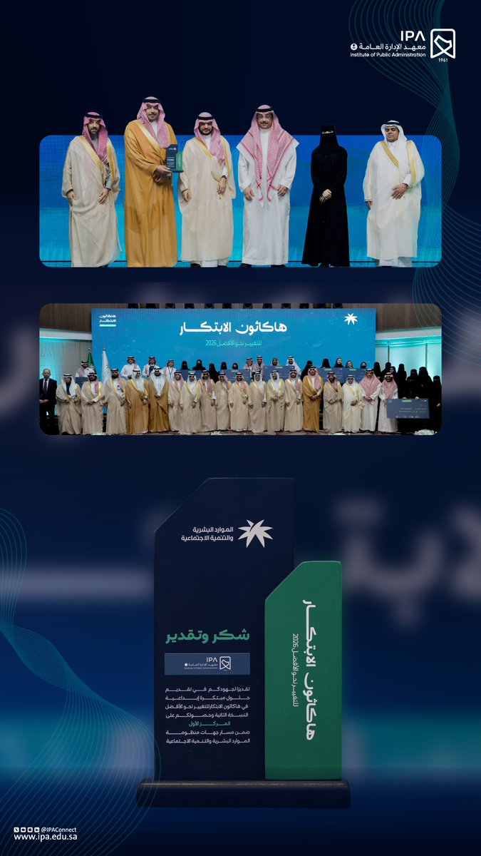 IPAConnect's tweet photo. في إنجاز جديد..
نحقق المركز الأول في مسار منظومة الموارد البشرية والتنمية الاجتماعية ضمن "هاكاثون الابتكار للتغيير نحو الأفضل 2026". https://t.co/IFSKyv86Iq