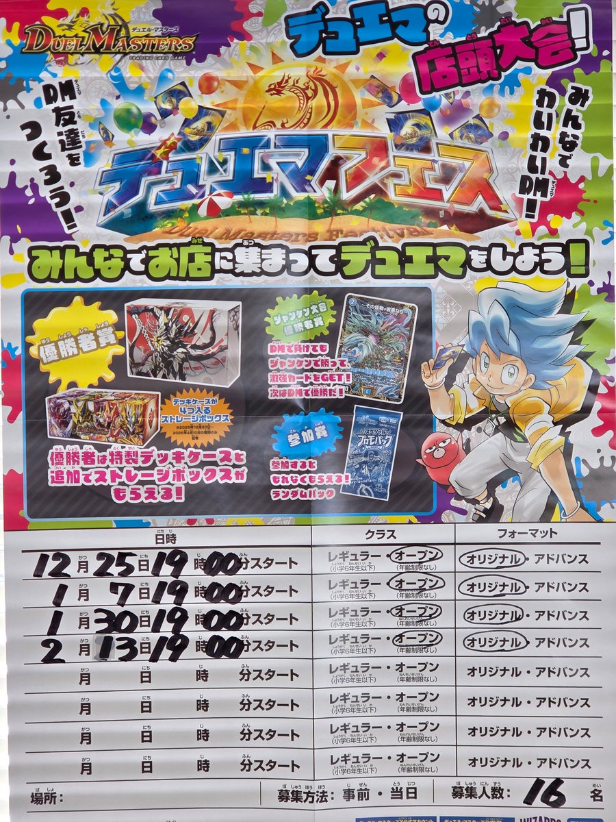 次回大会日程のお知らせ(2/2)】 2月13日(金)開催 17:30 #バトル