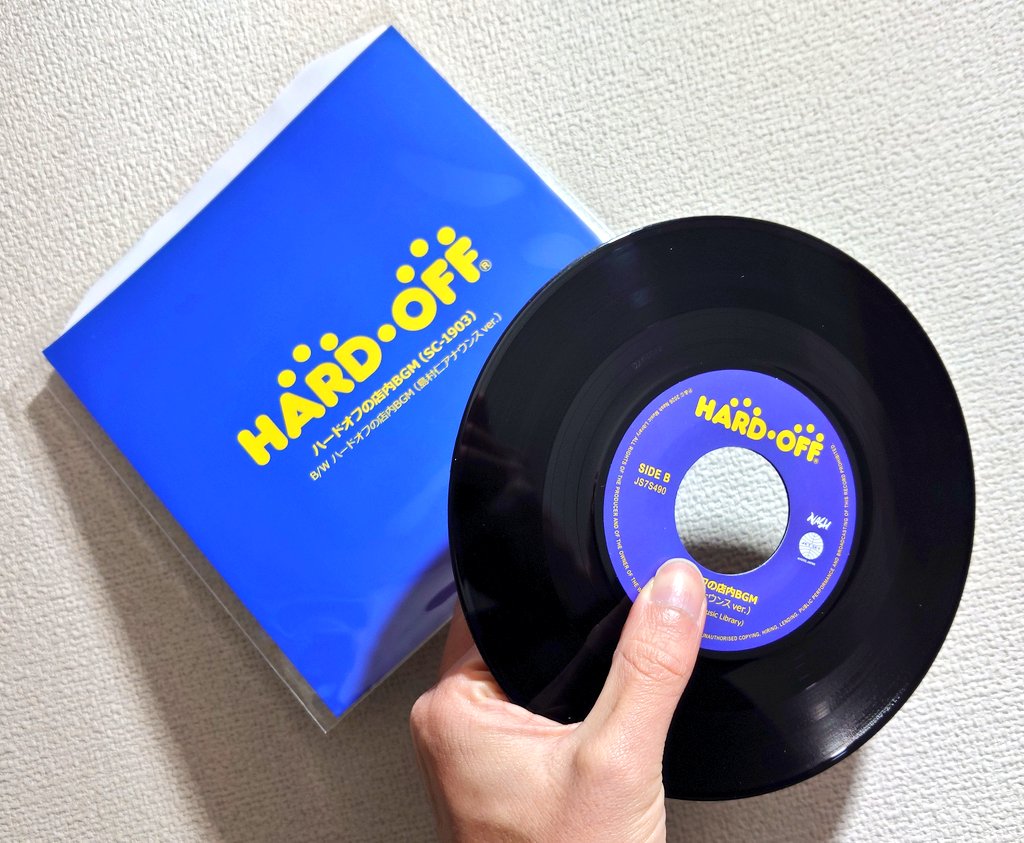 7インチシングルレコード “ ハードオフの店内BGM (SC-1903) ” …私の