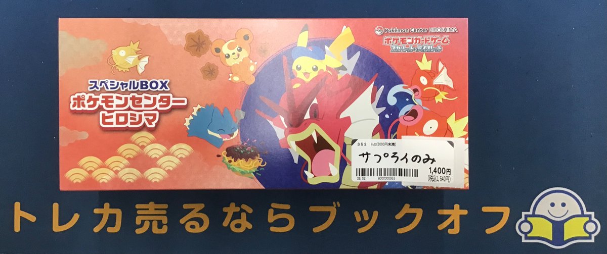 ポケカ ＃サプライ 販売情報】 ✓スペシャルBOX ポケモンセンター