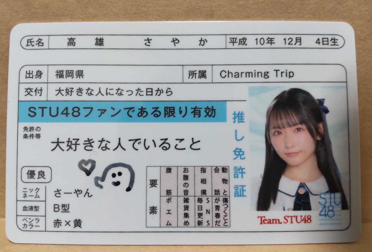 STU48 トレード 交換 直筆サイン入り壁写風ステッカー 谷口茉妃菜 兵頭