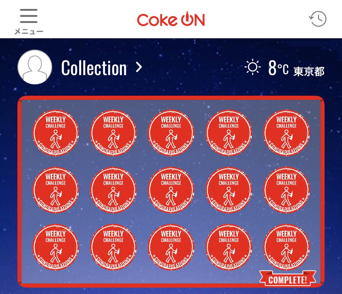 コカコーラのアプリ、飲み物を一本買うたびに貰えるスタンプが貯まるとドリンクが無料になる仕組みで購買意欲を刺激してるんだけど、歩数に応じて貰えるスタンプだけを15週間かけてコツコツ貯め、無料でコーラにありつく貧乏人の存在を想定してないっぽいな。